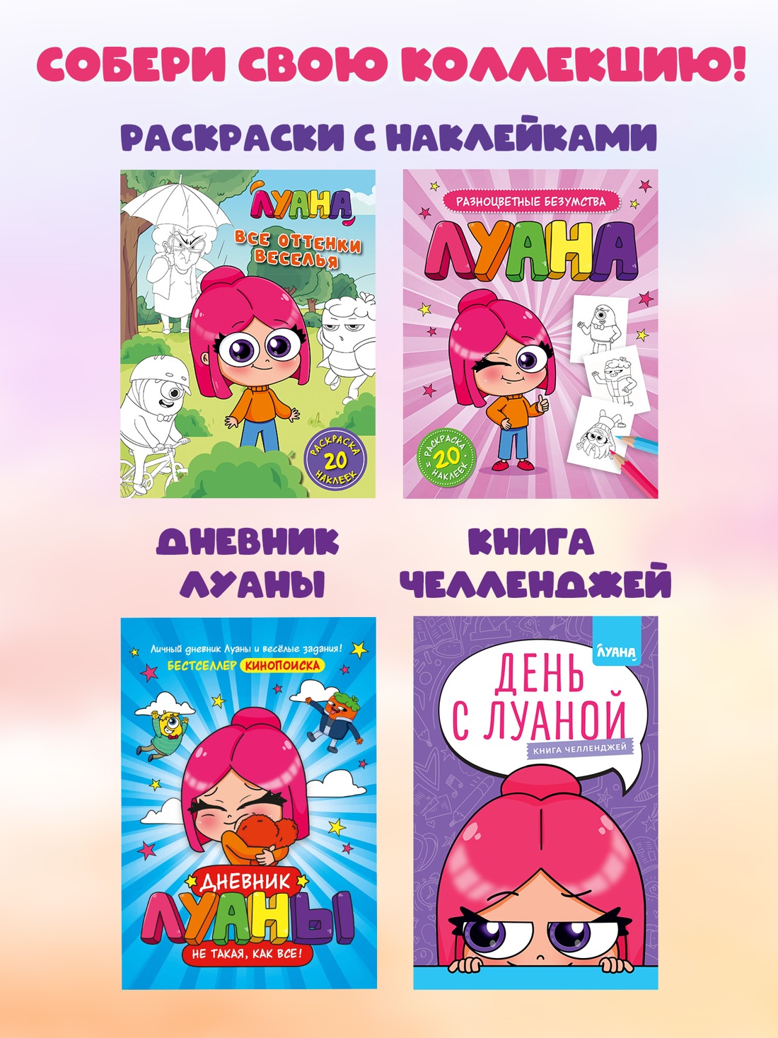 Книга Махаон Луана Книги для фанатов Все оттенки веселья Раскраска с наклейками - фото 8