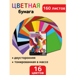 Цветная бумага AXLER 160 лист.