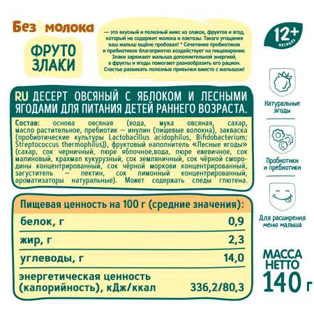 Десерт овсяный ФрутоНяня яблоко-лесные ягоды 140г с 12месяцев