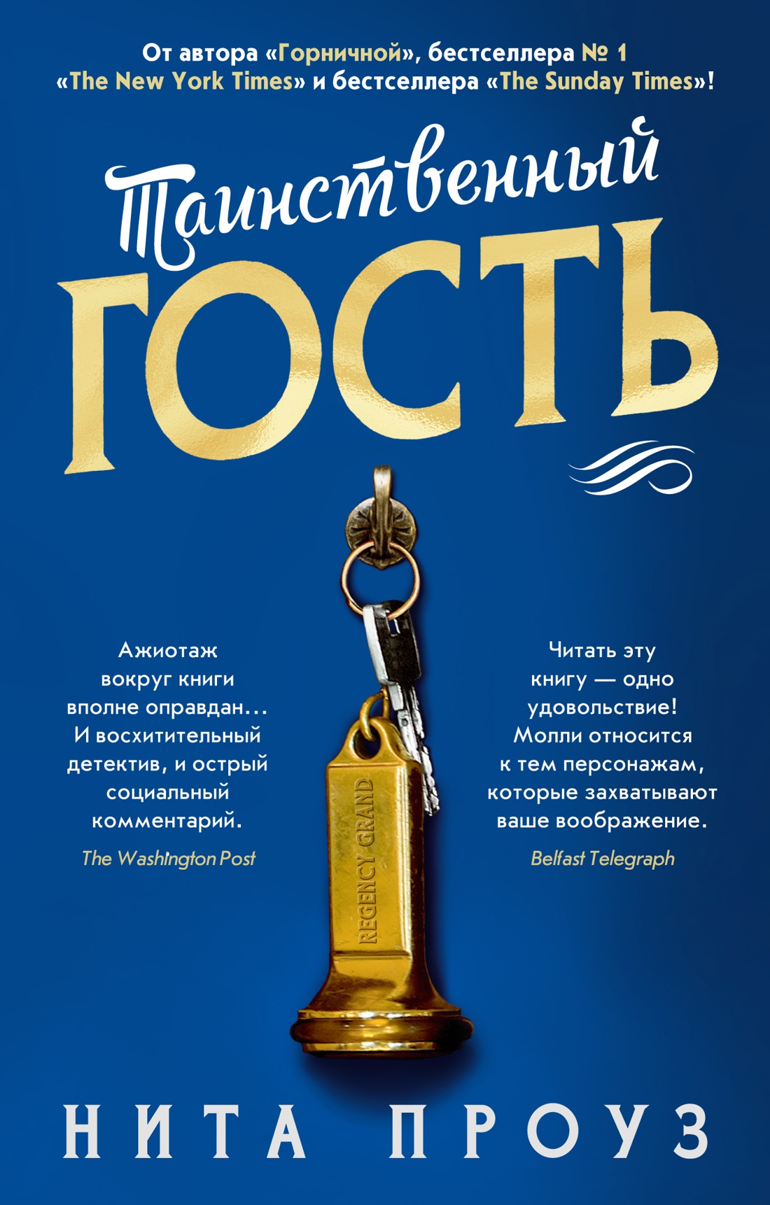 Книга АЗБУКА The Big Book Проуз Н Таинственный гость мяг обл - фото 1
