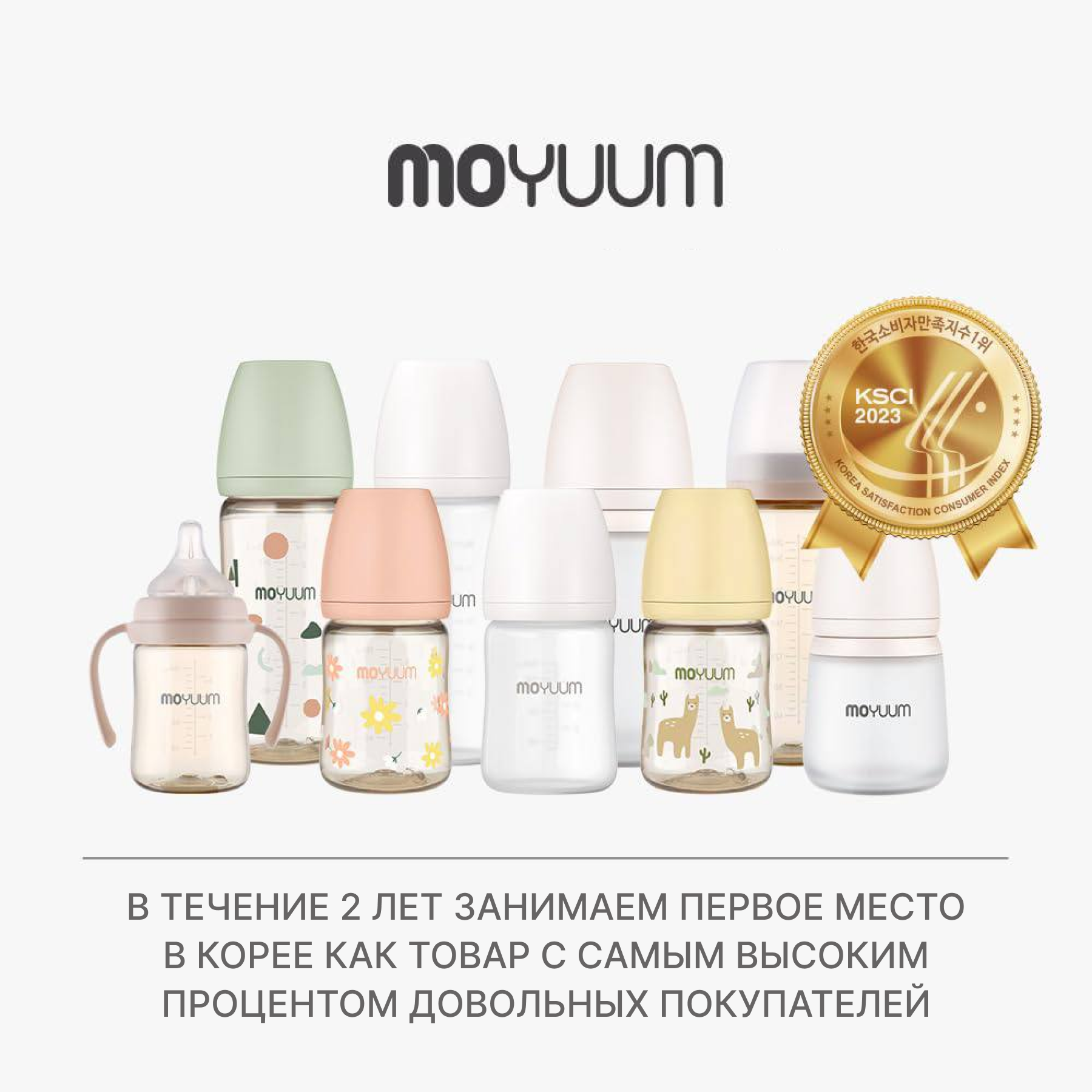 Бутылочка MOYUUM Anti-Colic 270 мл - фото 10