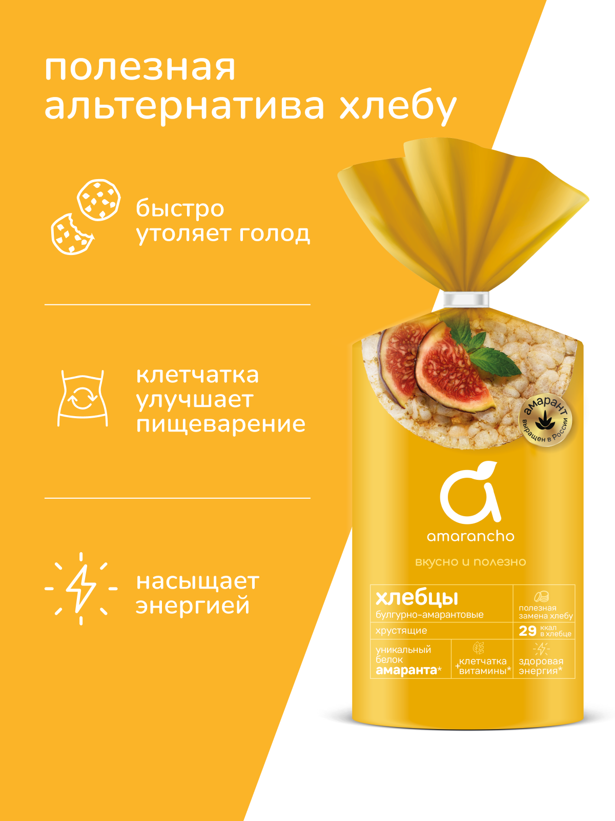 Хлебцы Amarancho булгур с амарантом - фото 5