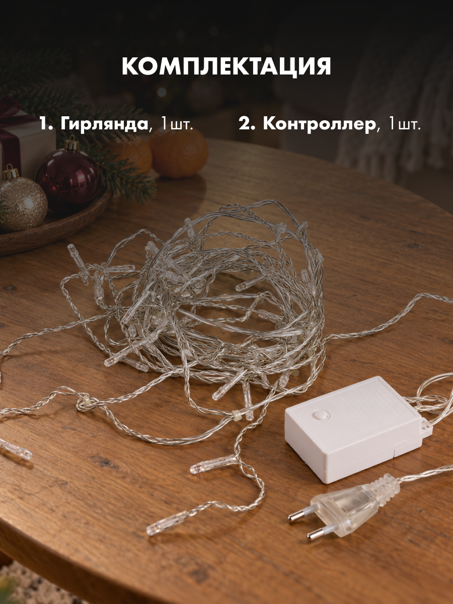 Светодиодная гирлянда NEON-NIGHT Бахрома 1.8х0.5 м 8 режимов белое свечение 255-015 - фото 5