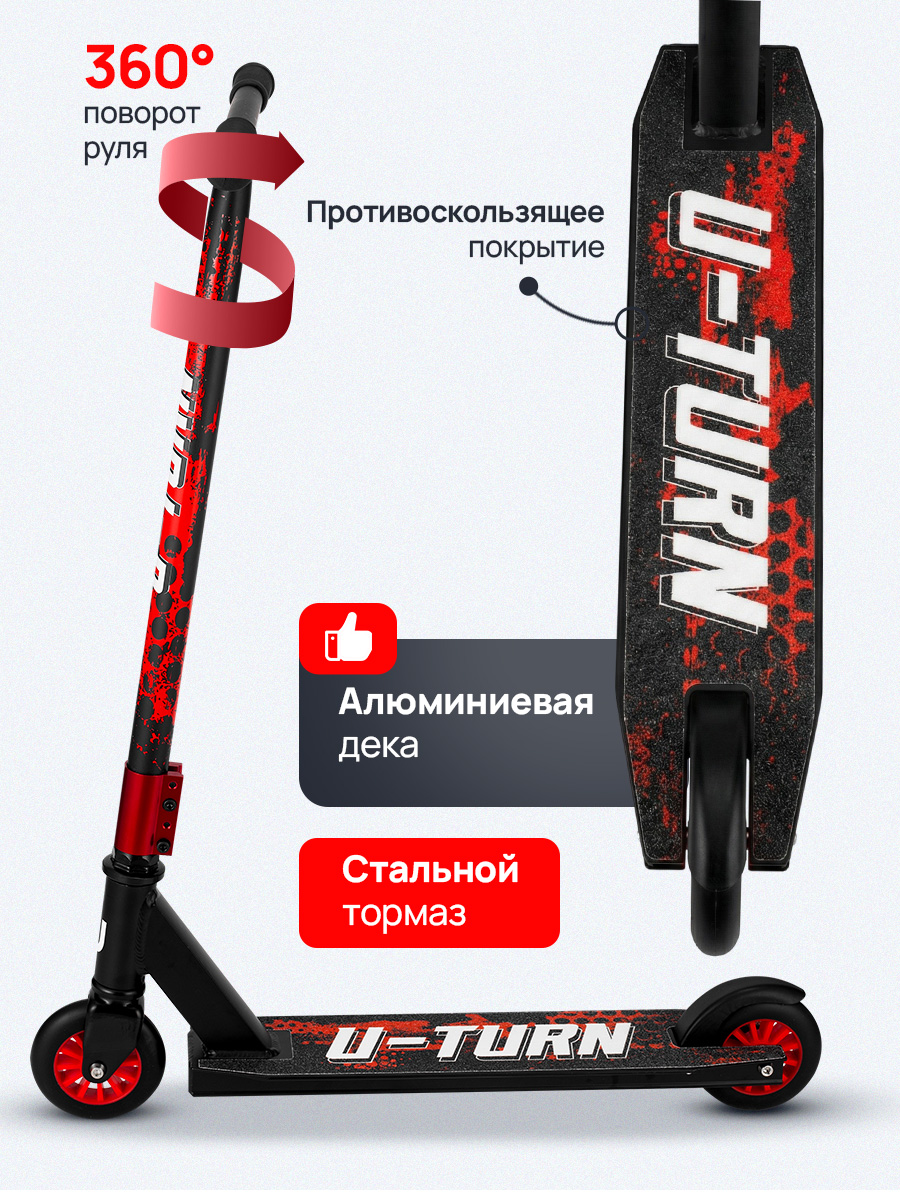 Трюковой самокат U-TURN двухколесный - фото 3
