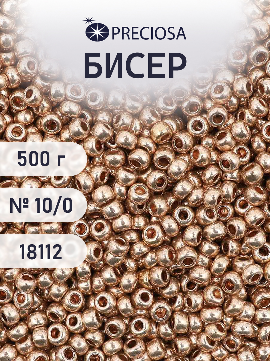 Набор для творчества Preciosa бисер чешский 10/0 500г 18112 - фото 1