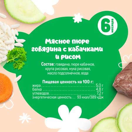 Пюре Тёма Говядина-кабачок-рис с 6 мес 90 г