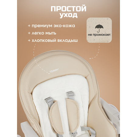 Стульчик для кормления TOMMY Bon appetit бежевый
