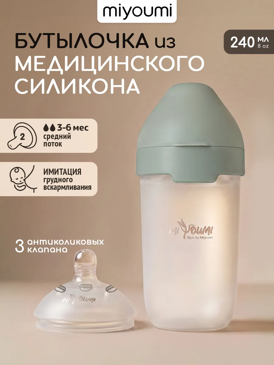 Бутылочка Miyoumi Anti-Colic 240 мл - фото 7