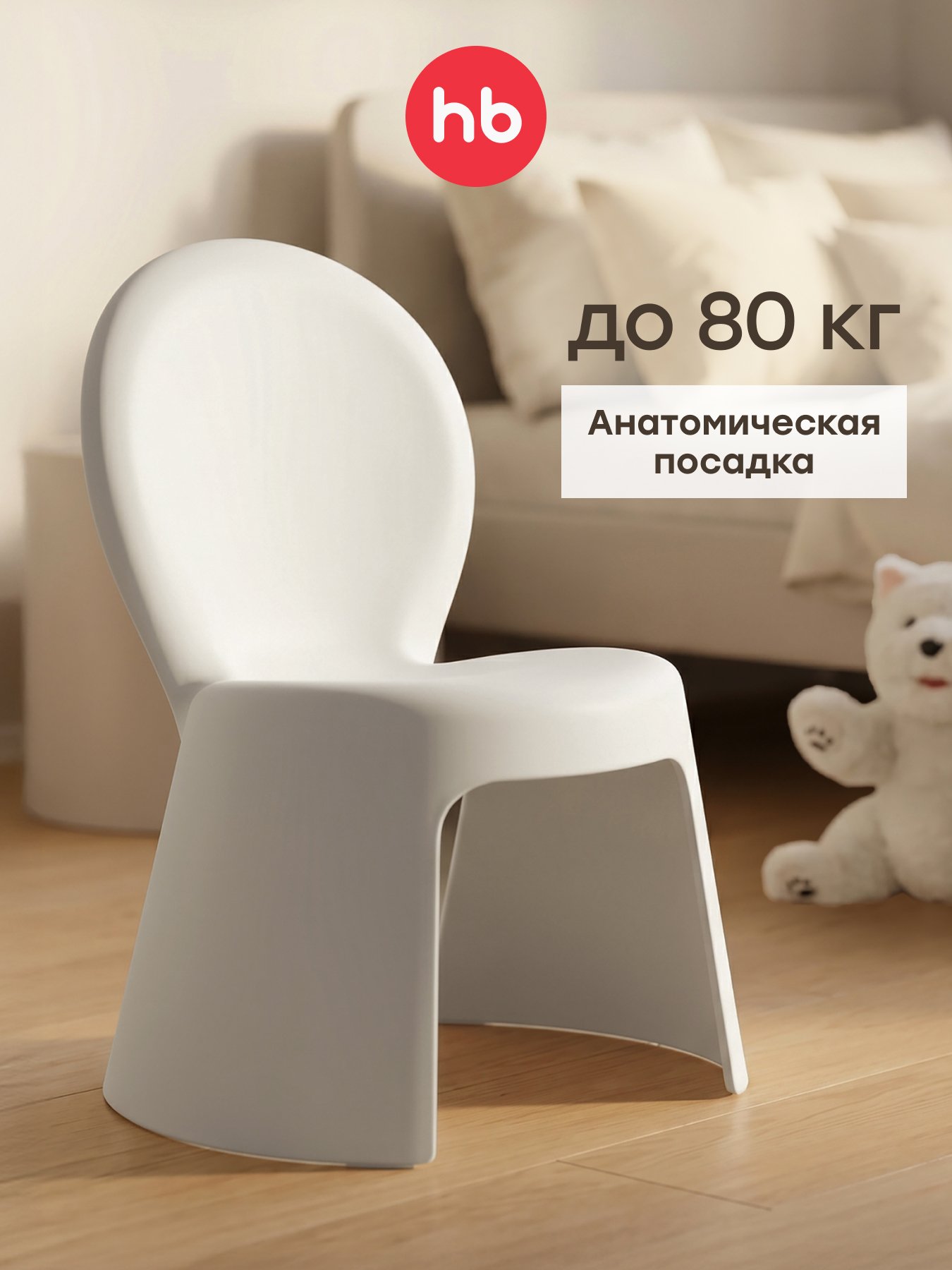 Стул Happy Baby Pico - фото 1