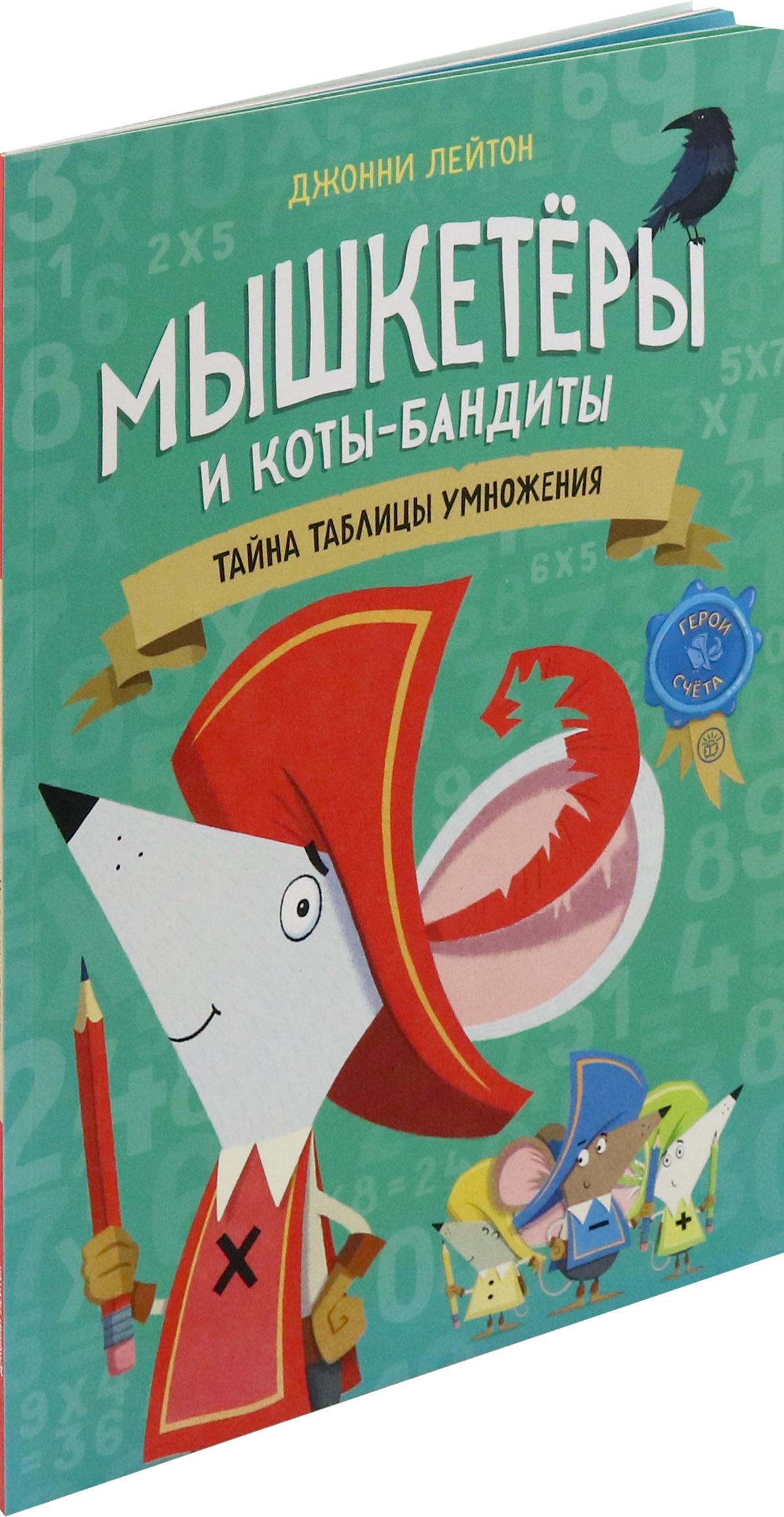 Книга Стрекозa Мышкетеры и коты-бандиты - фото 2