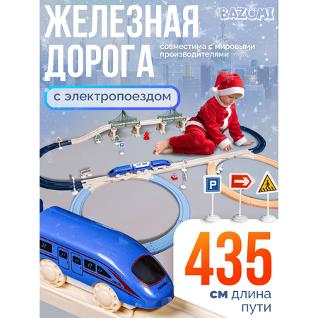 Набор железнодорожный BAZUMI 435 см