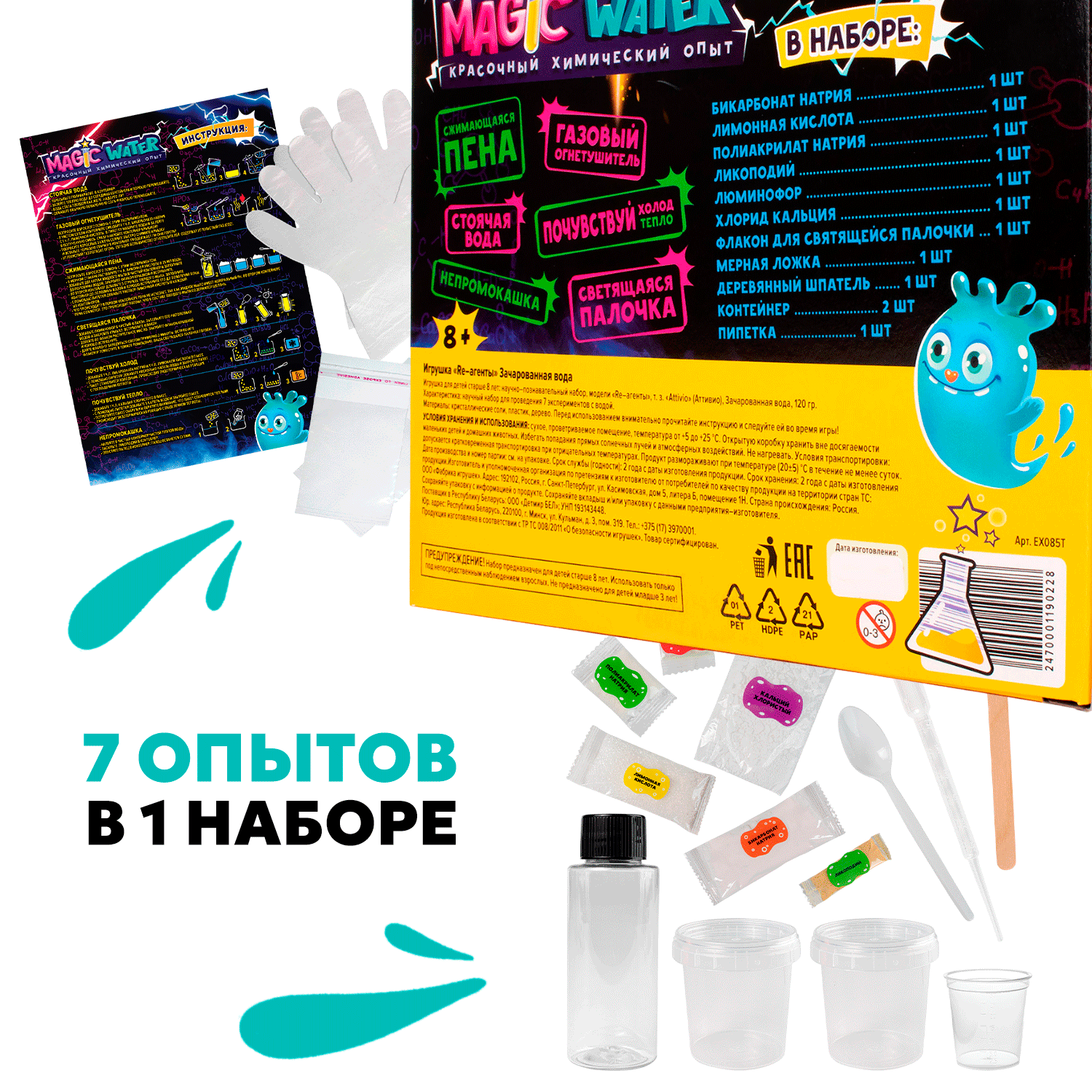 Набор для опытов Attivio Зачарованная вода - фото 2