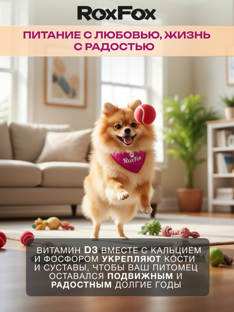 Корм для собак RoxFox Premium - фото 3