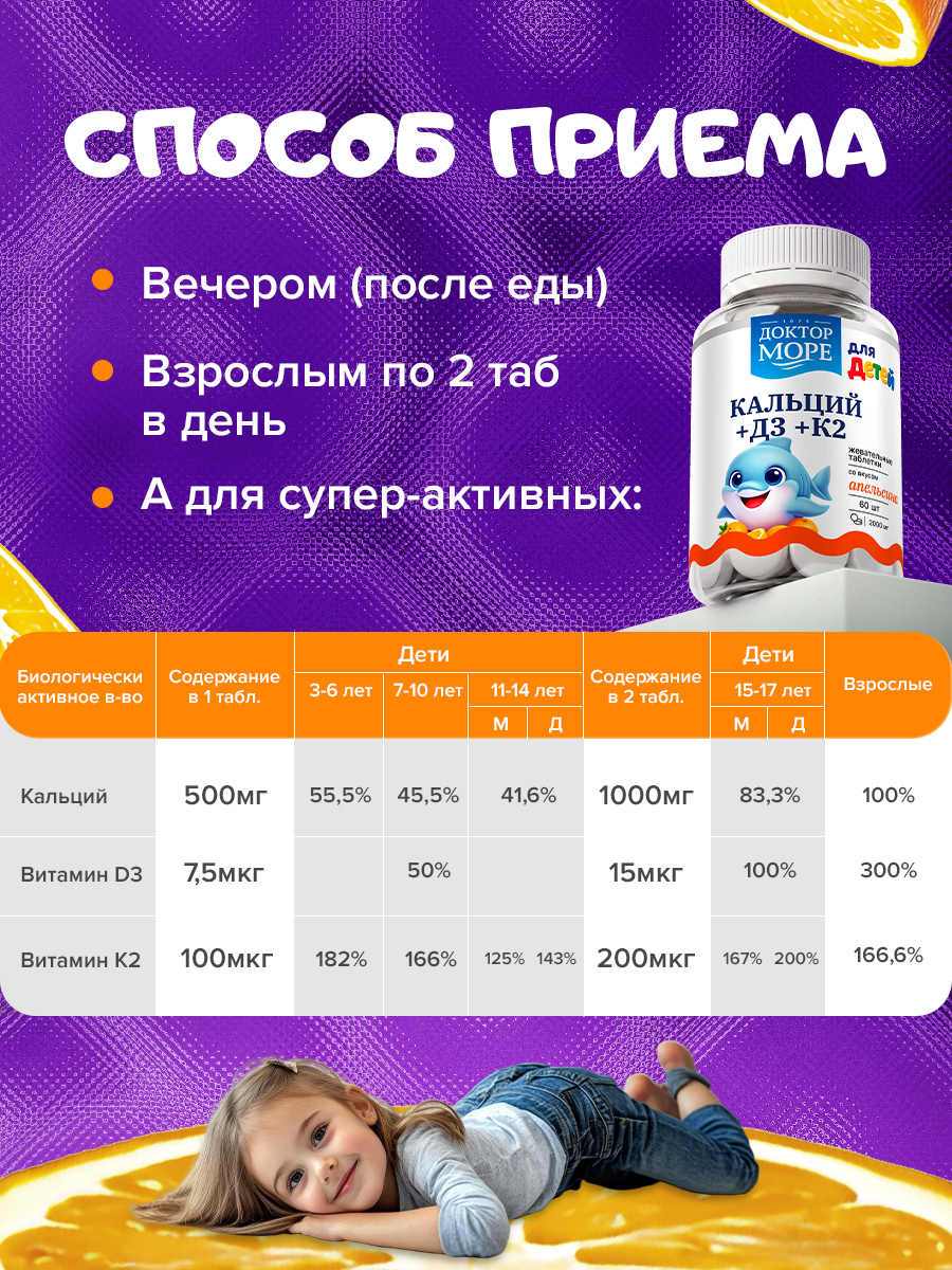 Жевательные таблетки со вкусом апельсина Доктор Море 60 капсул - фото 6
