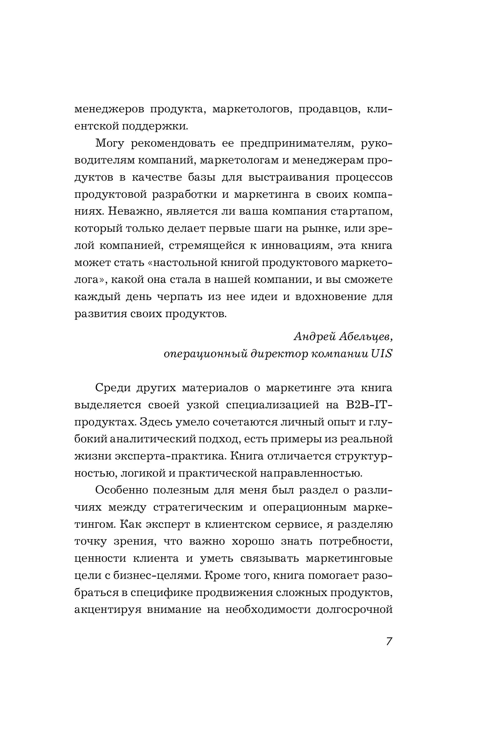 Книга БОМБОРА Системный IT-маркетинг: от ценности до коммуникации - фото 4