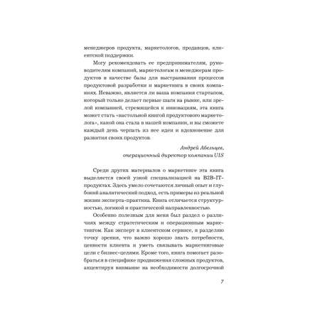 Книга БОМБОРА Системный IT-маркетинг: от ценности до коммуникации