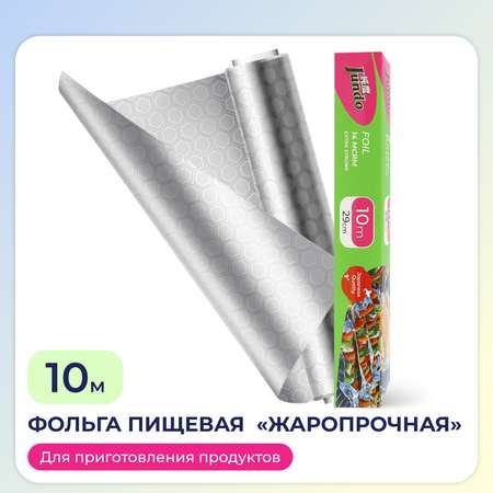 Фольга пищевая для запекания Jundo Foil 14 мкм 29смх10м