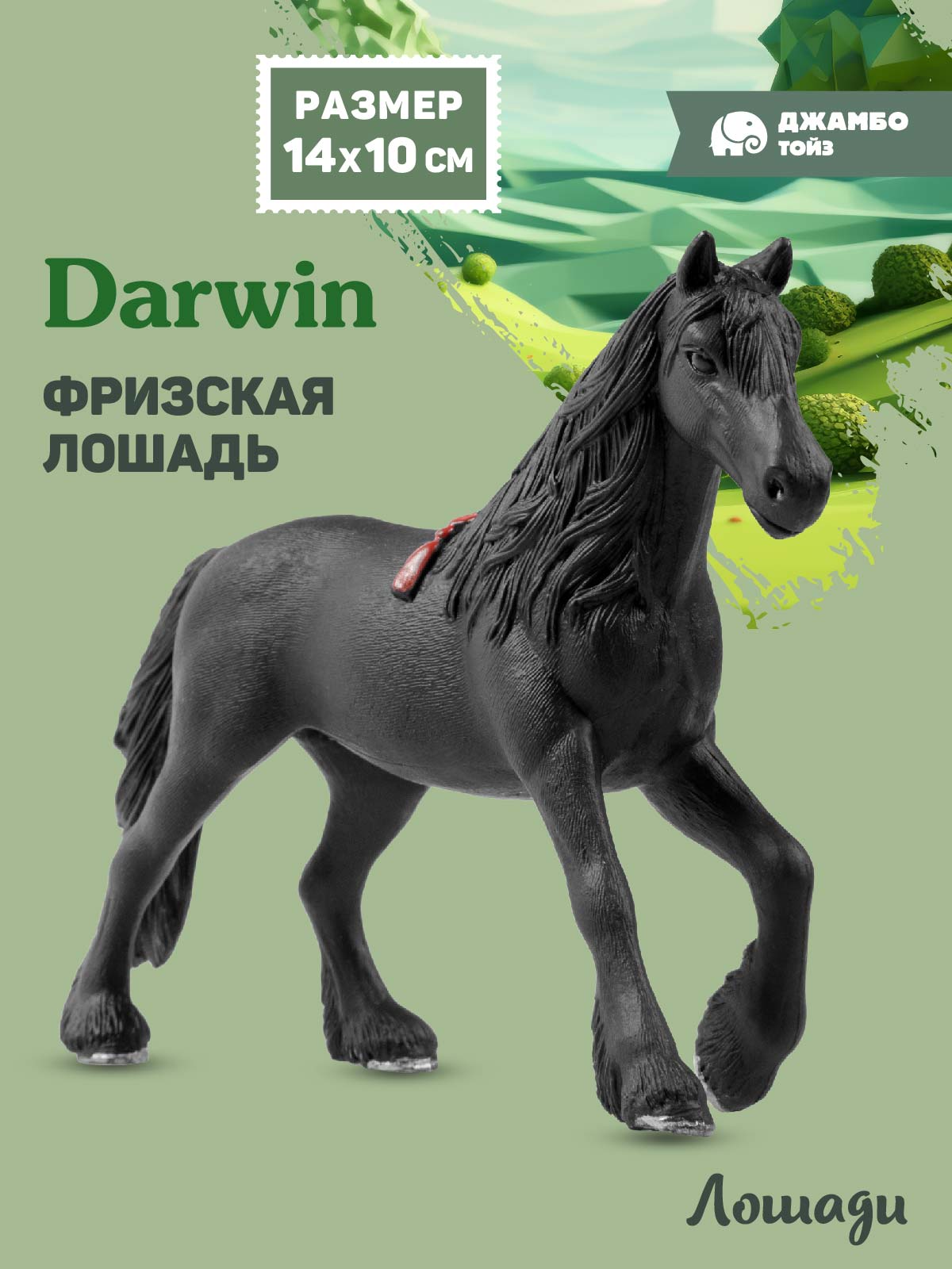 Фигурка DARWIN Животные Лошадь - фото 1