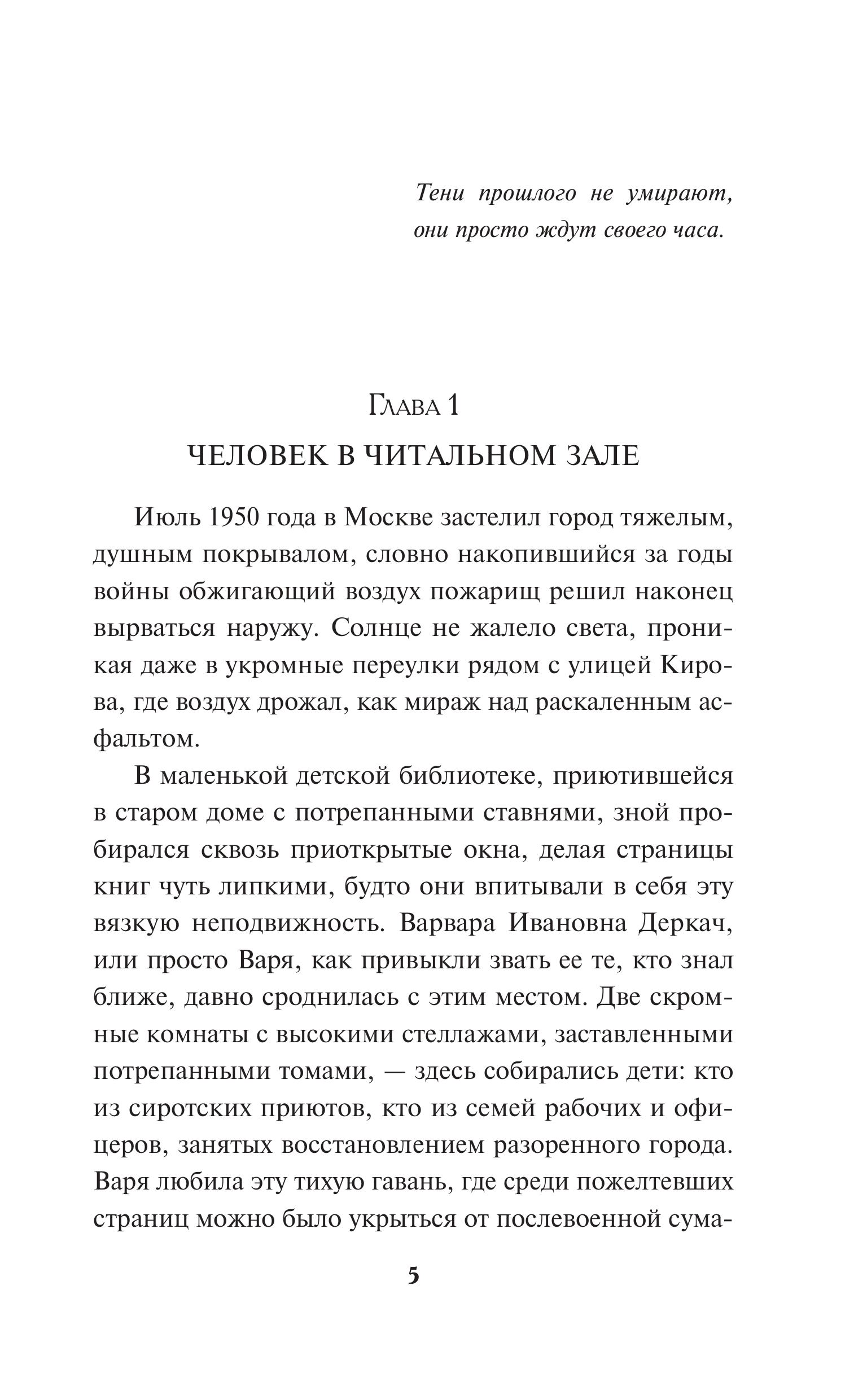 Книга Эксмо Инженер смерти - фото 3