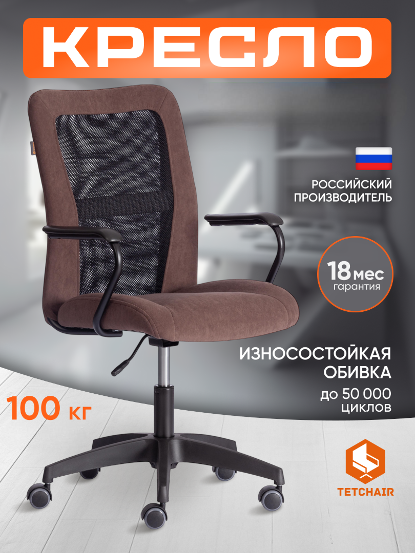 Компьютерное кресло TETCHAIR Стафф флок коричневый черный - фото 1