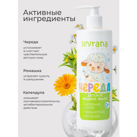 Мыло косметическое levrana 400 мл 1 шт.
