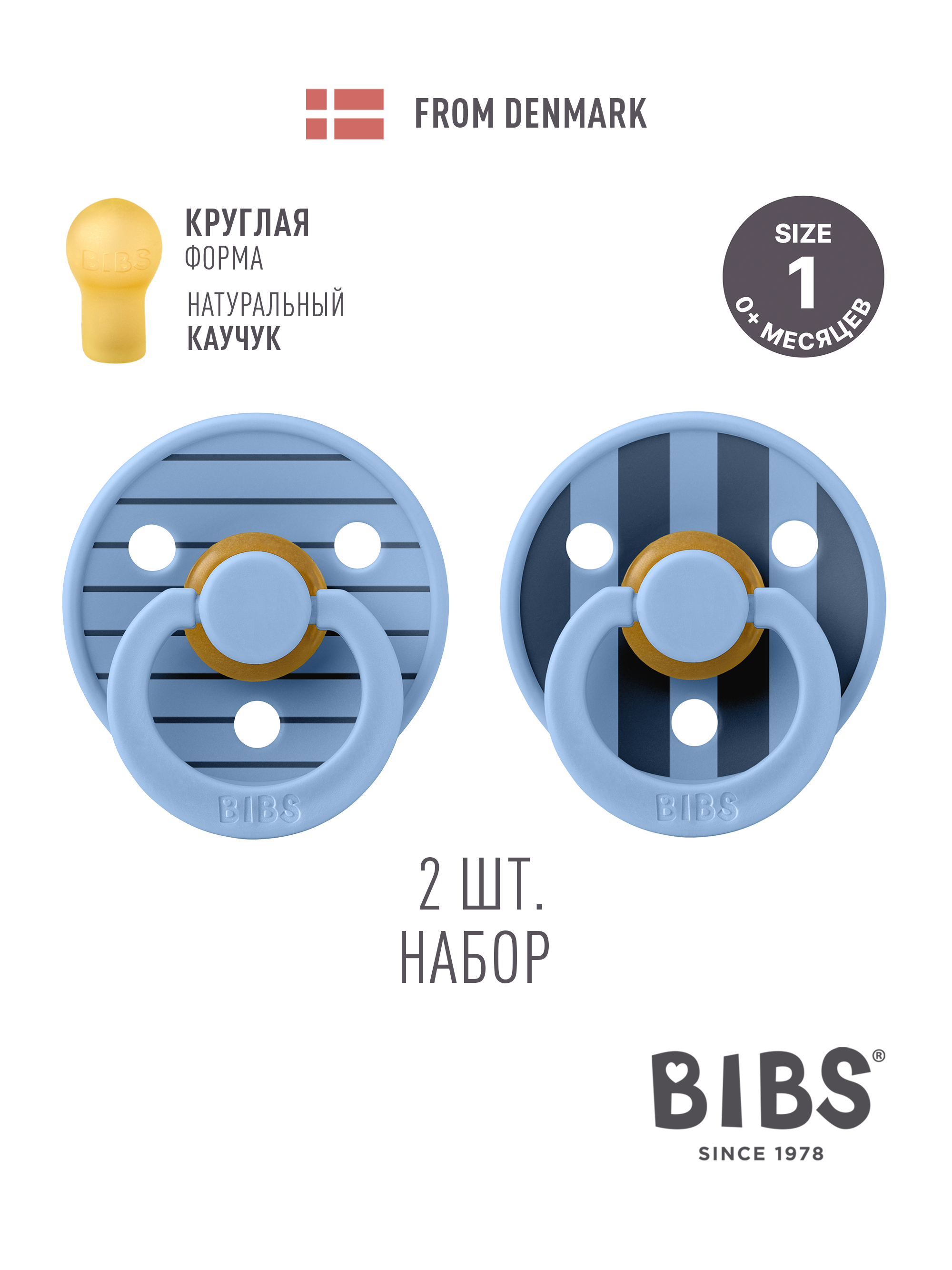 Пустышка BIBS латекс классическая от 0 мес. 2 шт. - фото 1