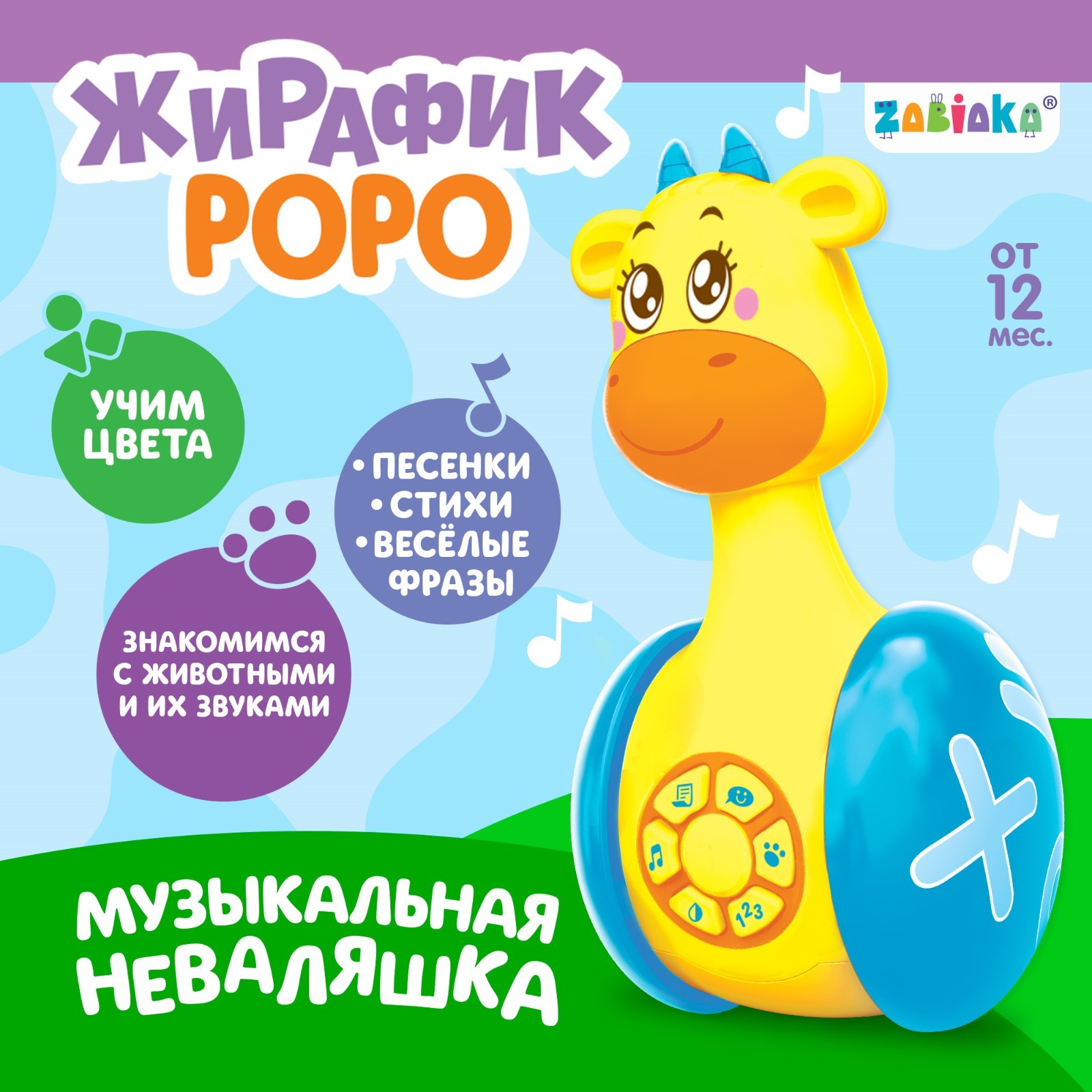 Игрушка Zabiaka - фото 1