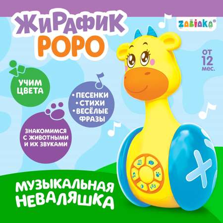 Игрушка Zabiaka