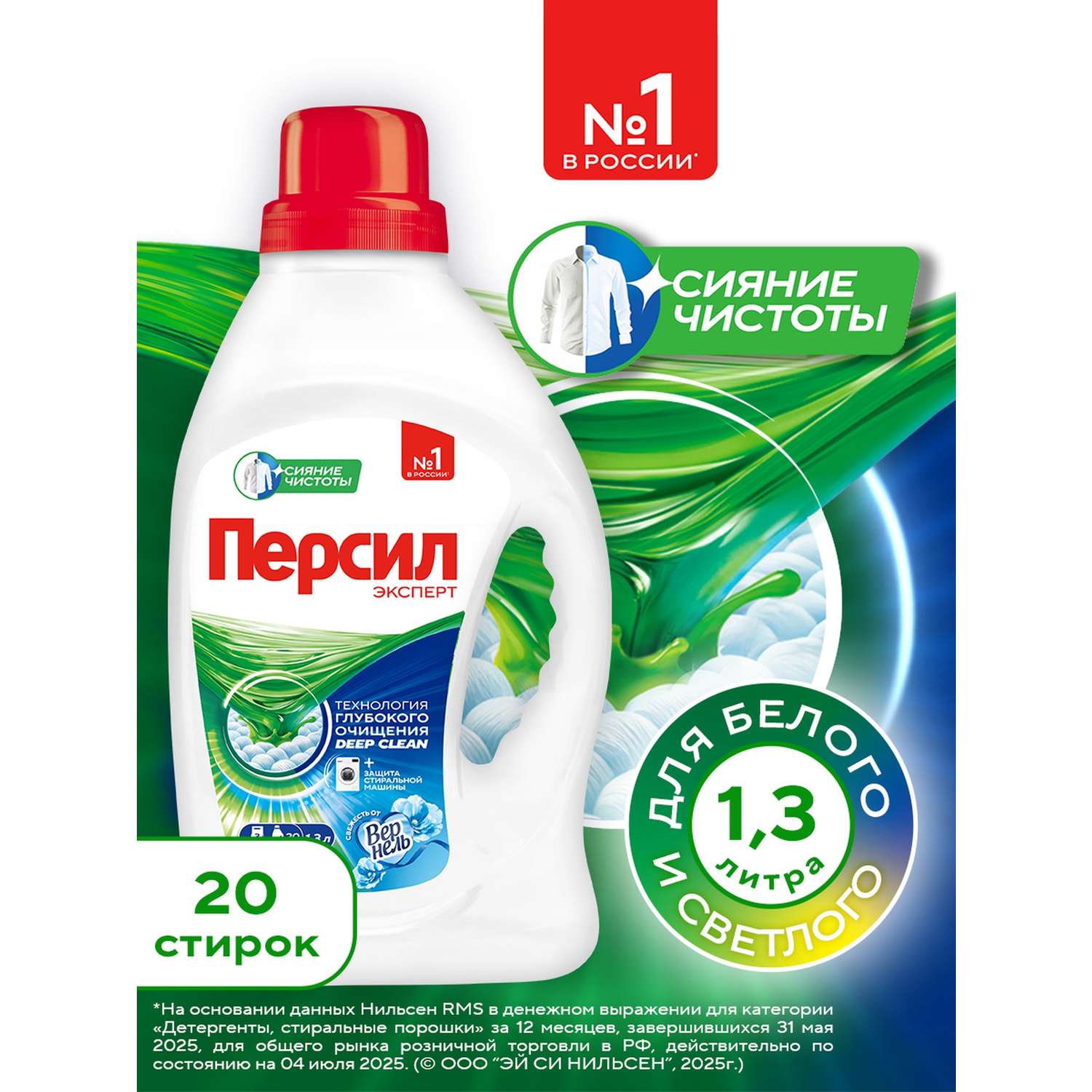 Гель для стирки Persil Свежесть 1.3 л - фото 1