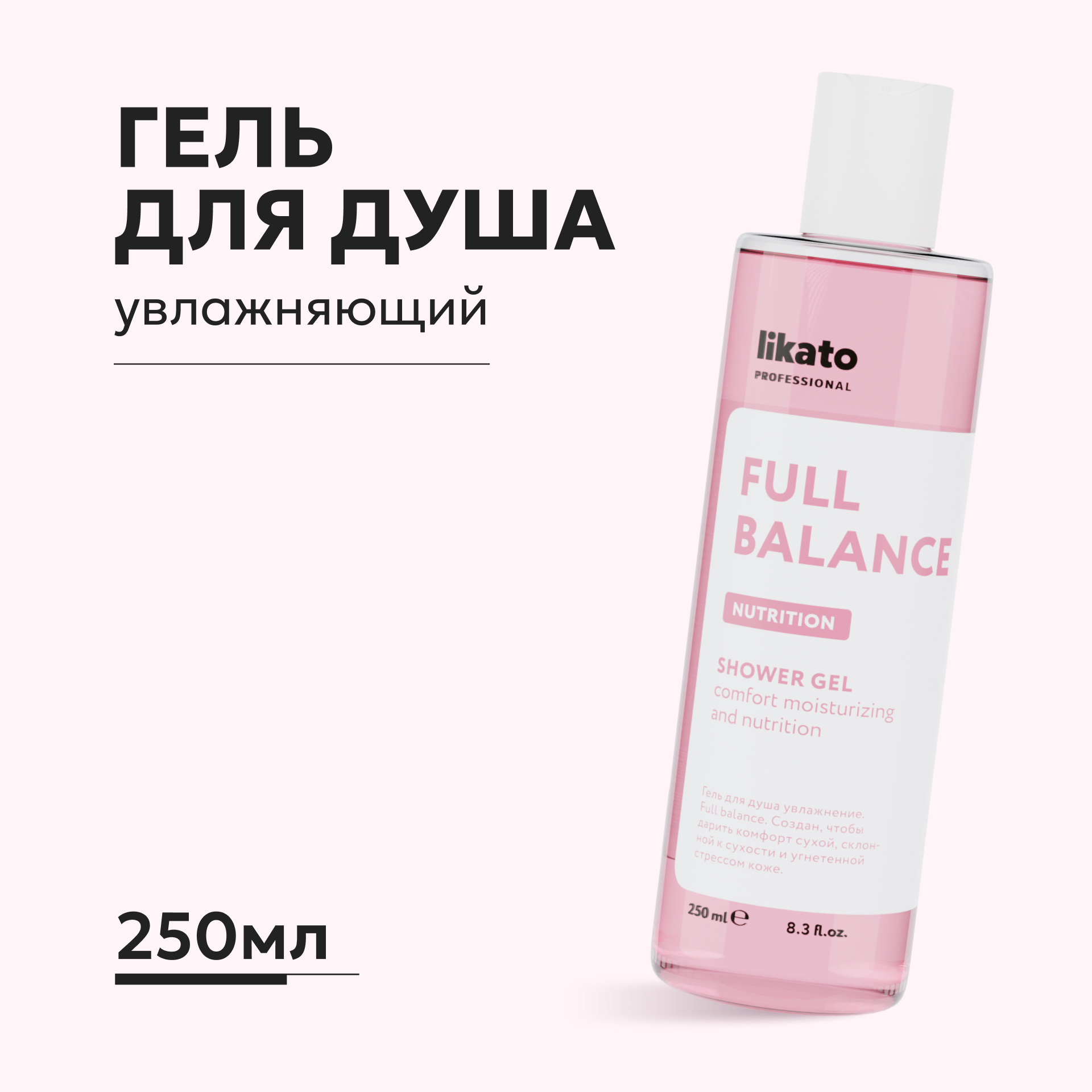 Гель Likato Professional 250 мл - фото 1