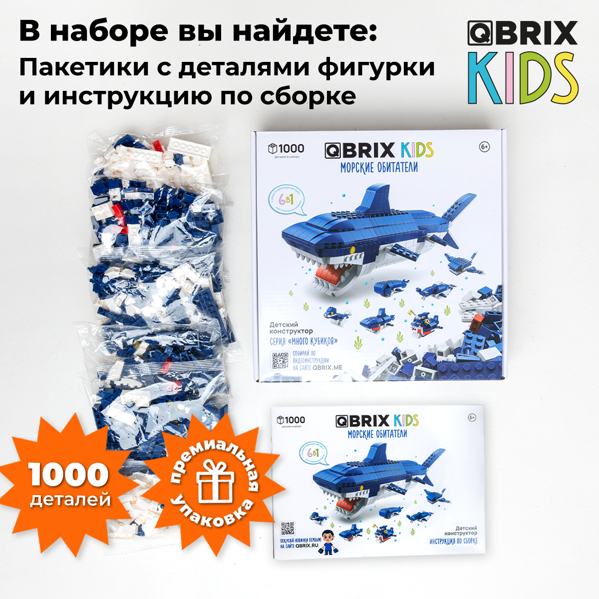 Конструктор QBRIX Морские обитатели 1000 дет. - фото 6