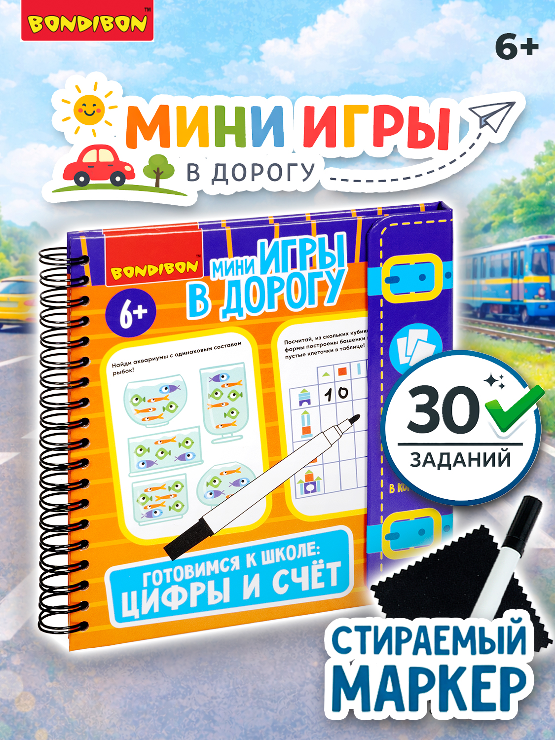 Настольная игра Bondibon в дорогу Готовимся к школе - фото 1