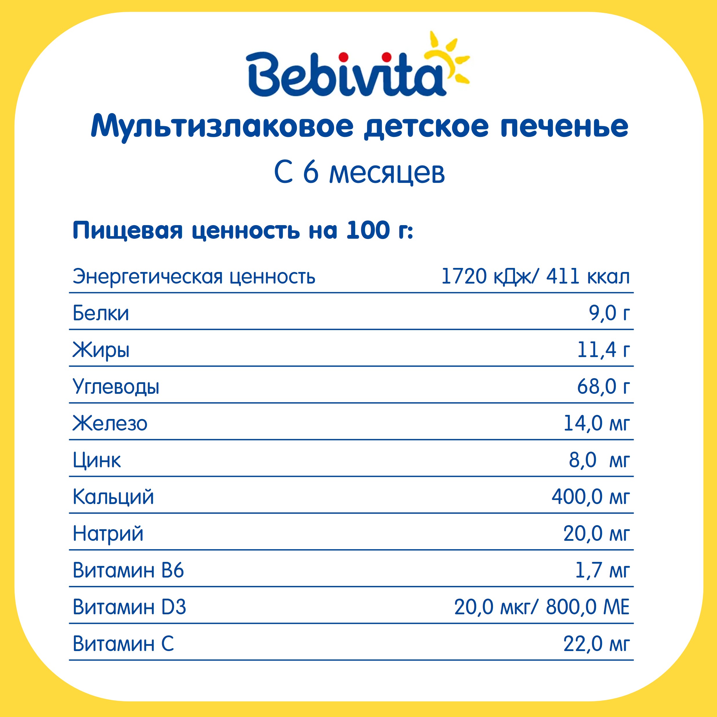 Печенье детское Bebivita Мультизлаковое 80г с 6мес - фото 4