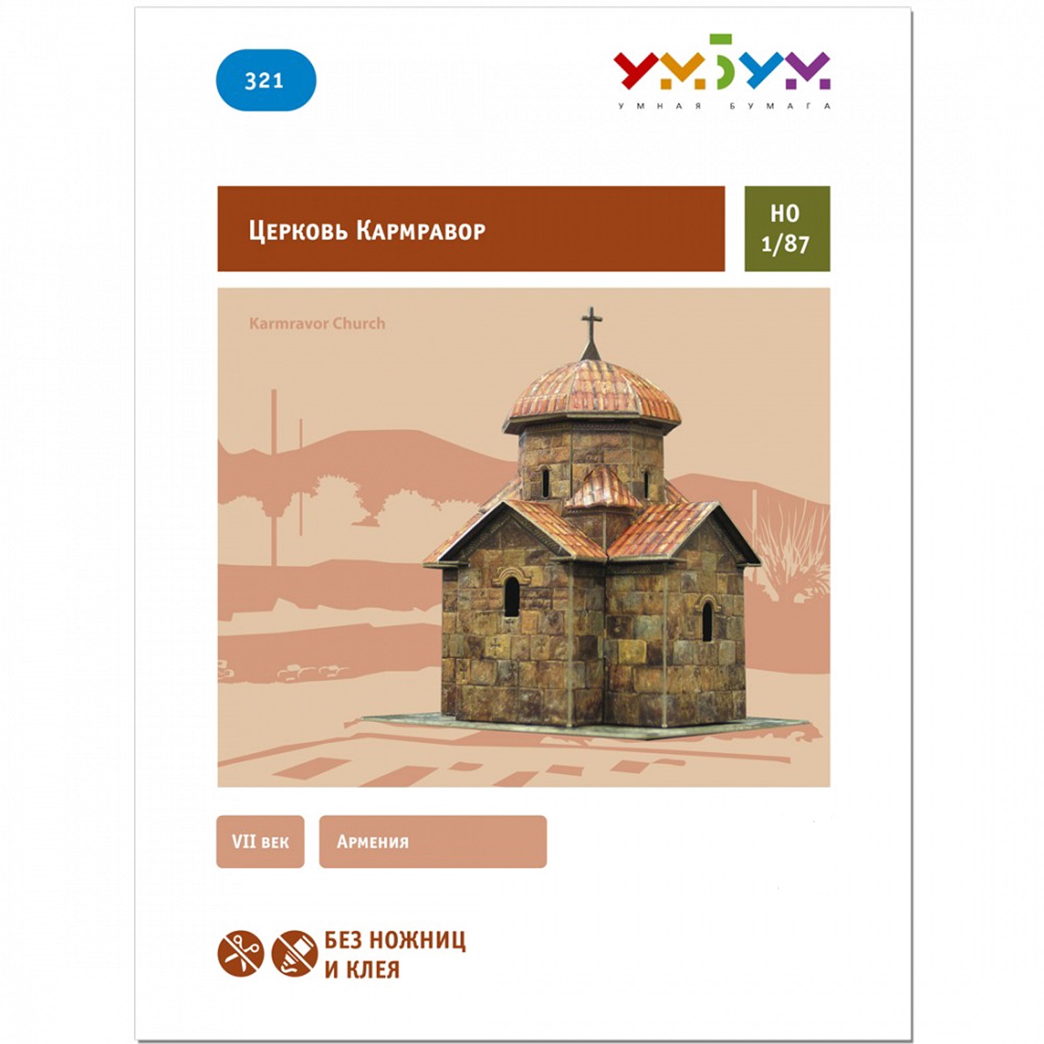 Сборная модель Умная бумага 321 - фото 3