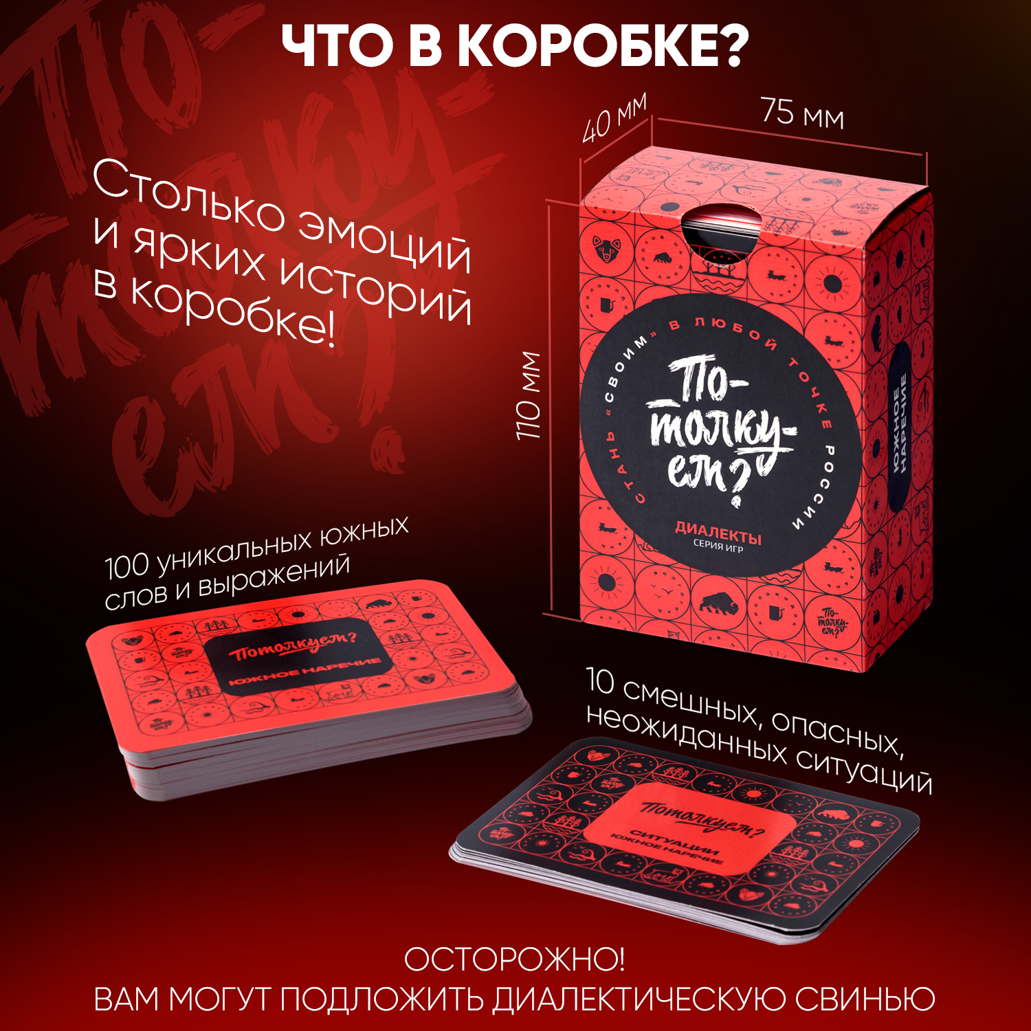 Настольная игра Потолкуем? - фото 3