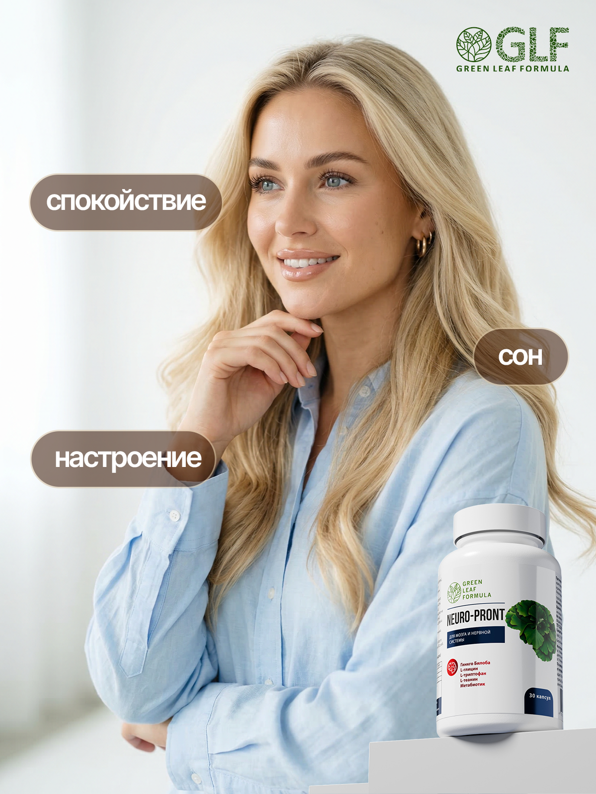 Витамины для мозга Green Leaf Formula для нервной системы триптофан глицин для памяти внимания от стресса и депрессии - фото 4
