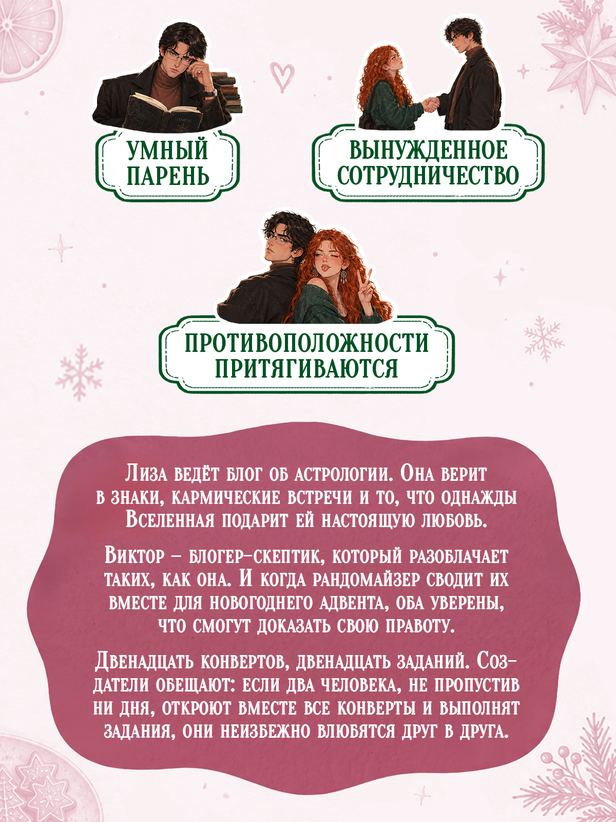 Книга Проф-Пресс любовный роман Адвент для скептиков - фото 3
