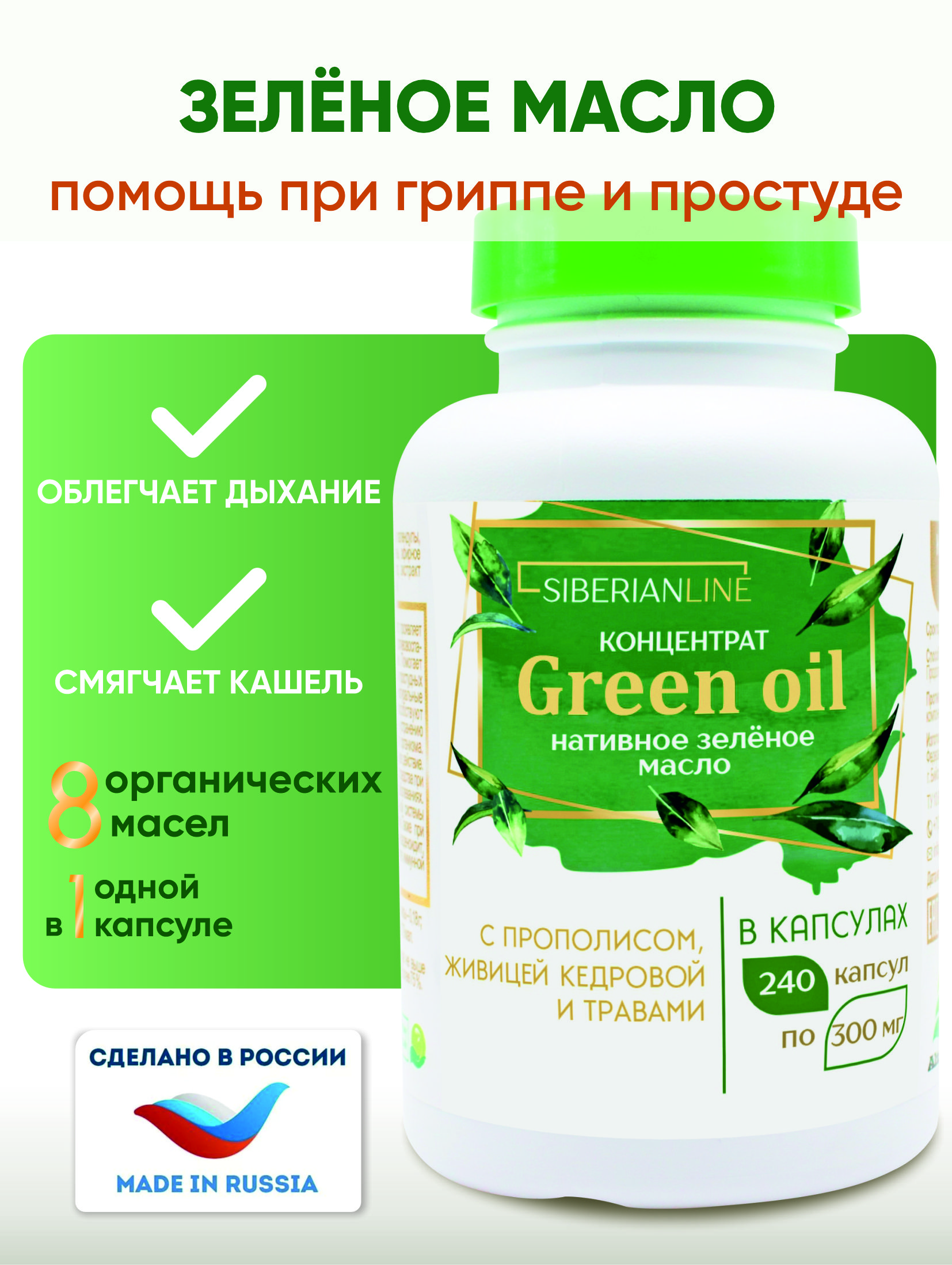 Концентрат Green Oil нативное зеленое масло в капсулах - фото 5