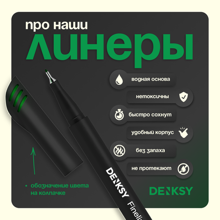 Ручка линер DENKSY 60 шт.