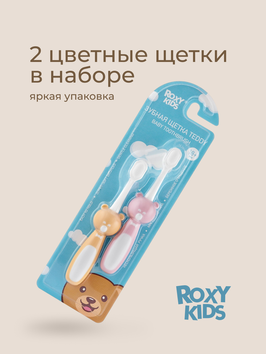 Зубная щетка классическая ROXY-KIDS 2 шт. - фото 10