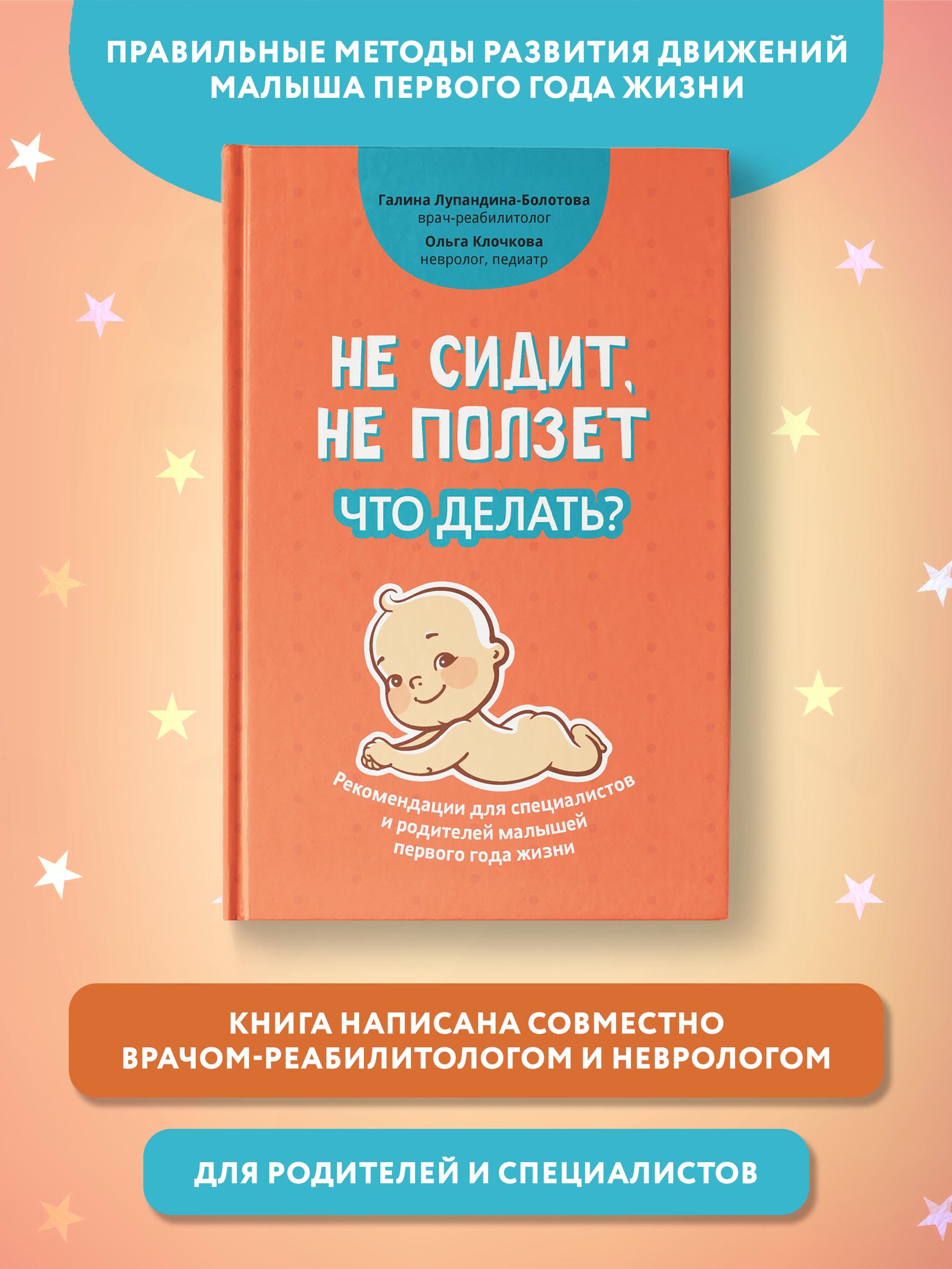 Книга Феникс Не сидит не ползет. Что делать? - фото 6