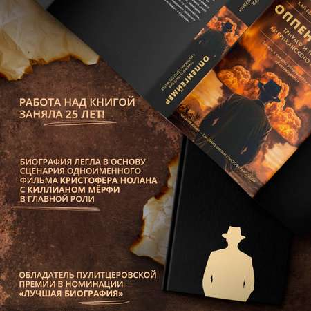 Книги АСТ Оппенгеймер. Триумф и трагедия Американского Прометея