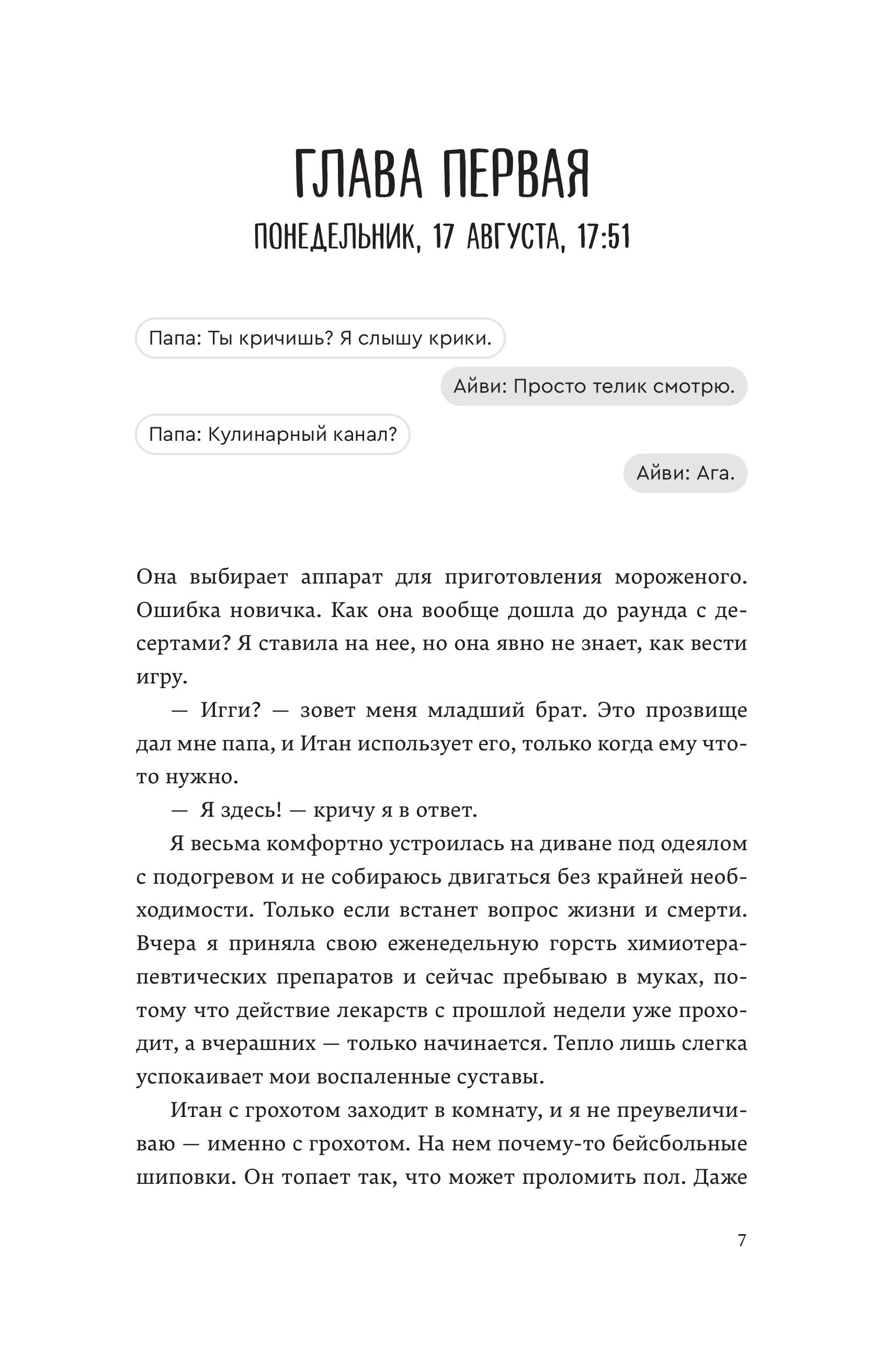 Книга Эксмо Диагноз на двоих - фото 3