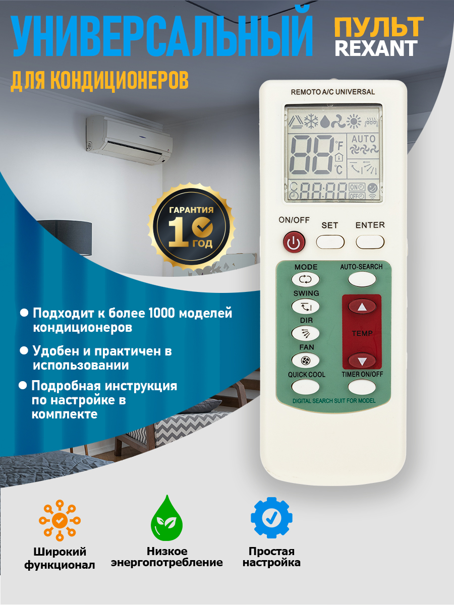 Пульт универсальный для кондиционеров (RX-100AII) - фото 1