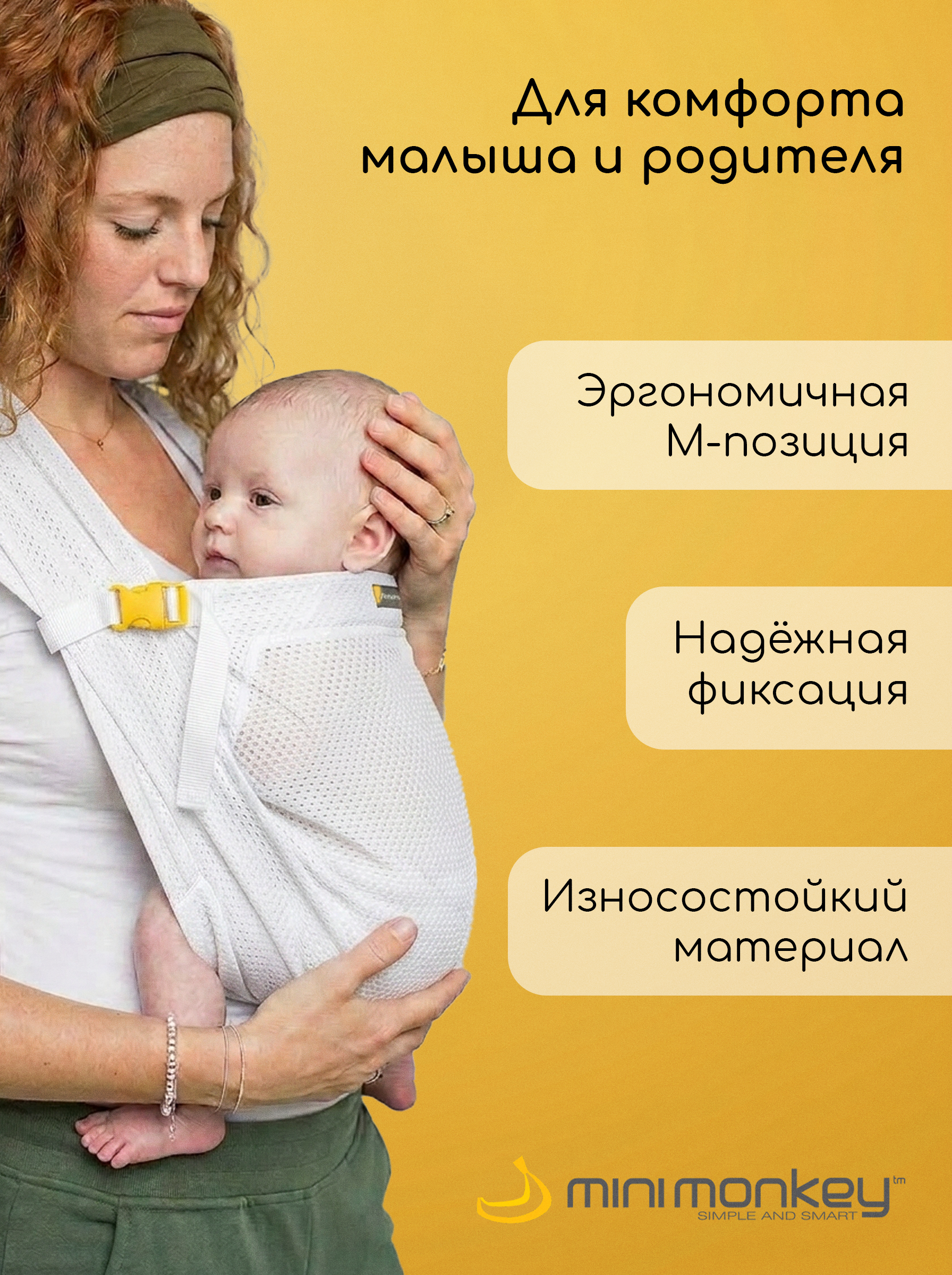 Слинг MiniMonkey белый - фото 2
