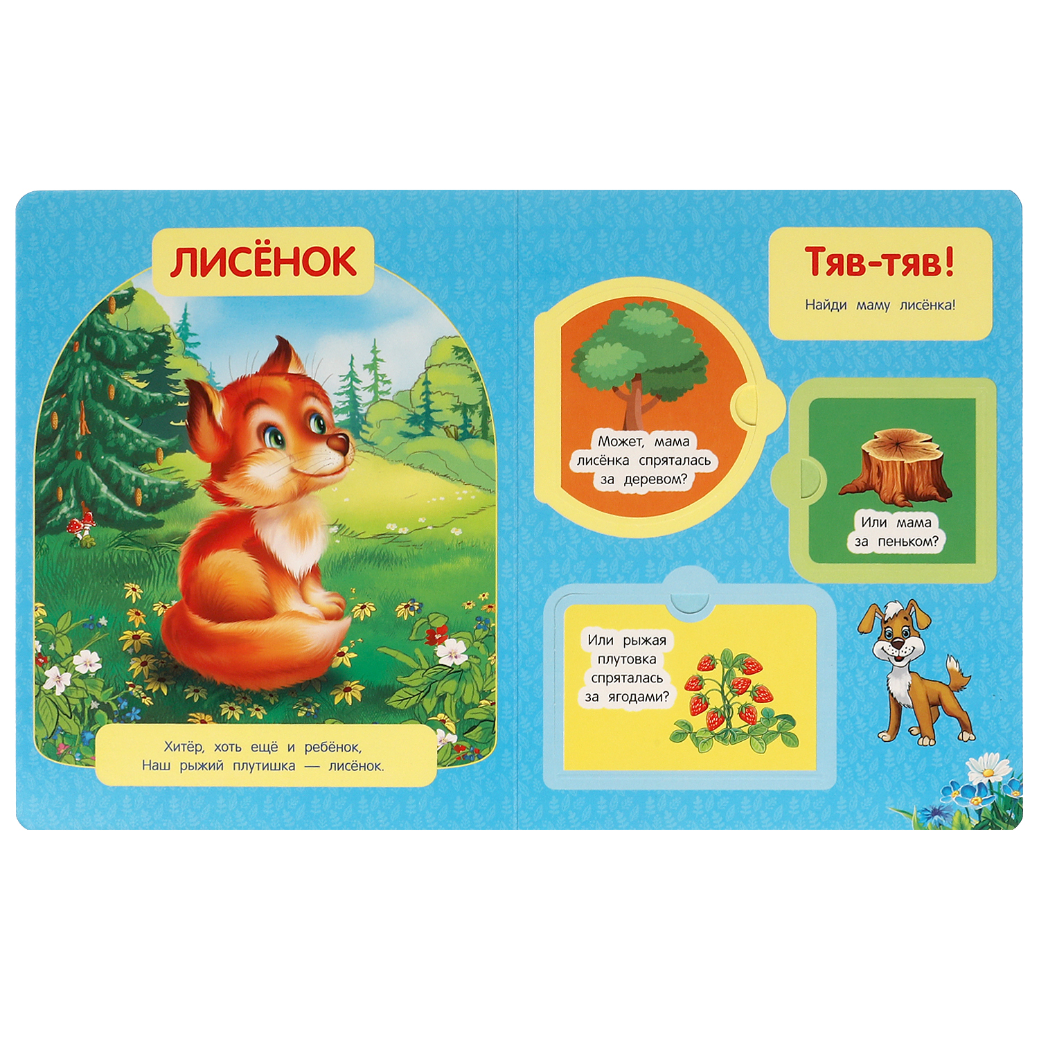 Книга УМка Мамы и малыши - фото 4