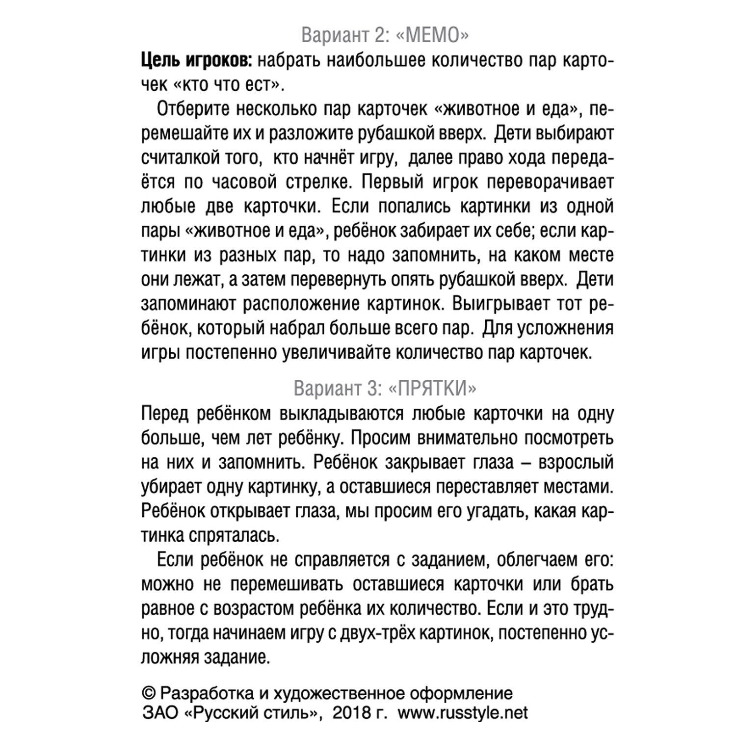 Настольная игра Русский стиль Мемо Кто что ест - фото 4