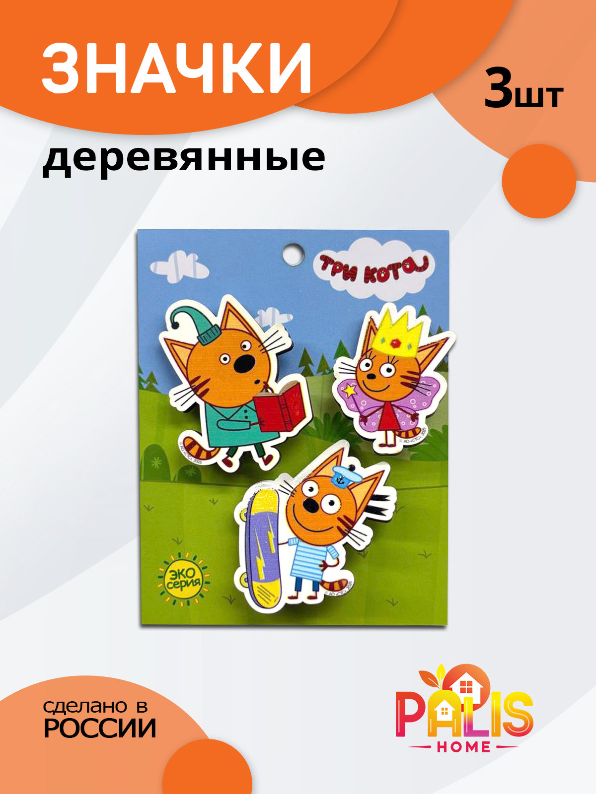 Значок PalisHome 3 шт. - фото 1