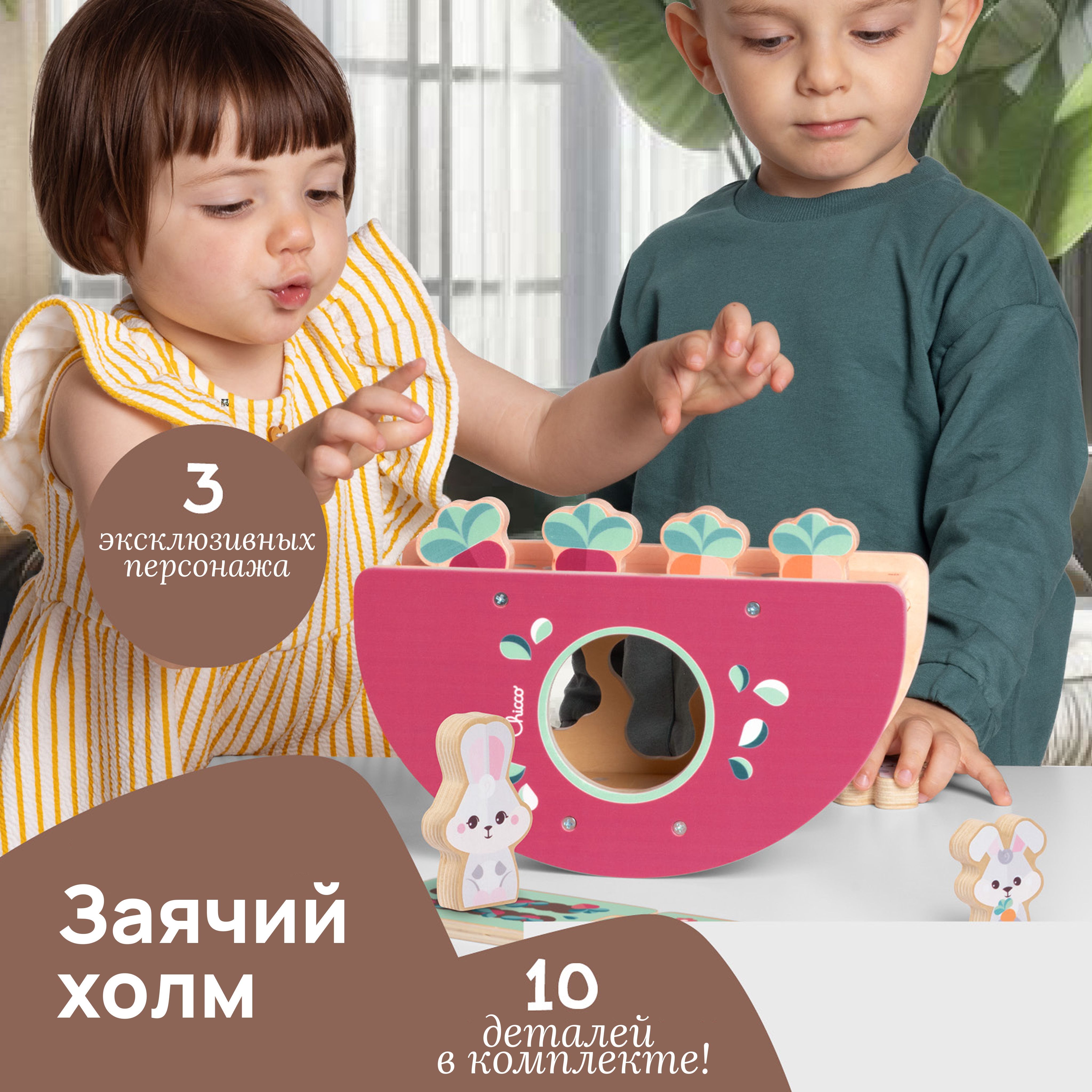 Игрушка Chicco сортер сортер Заячий холм - фото 1