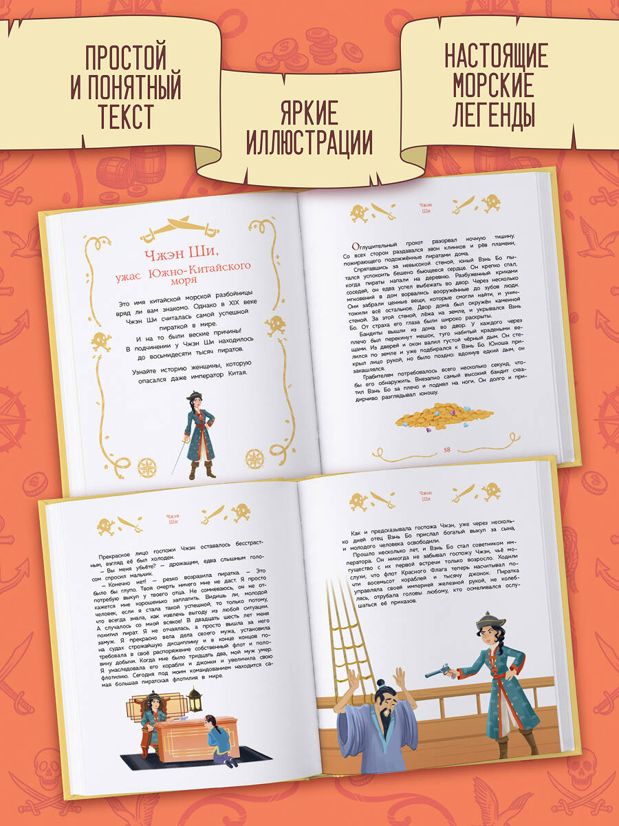 Книга Эксмо Пираты и корсары Увлекательные истории - фото 4